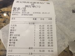 账单-黄记煌三汁焖锅(新世纪广场店)