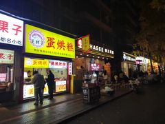 -奎星楼街