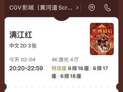 -CGV影城(黄河道ScreenX店)