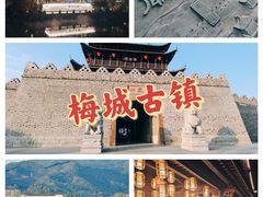 -梅城古镇
