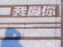 -情人坝酒吧街