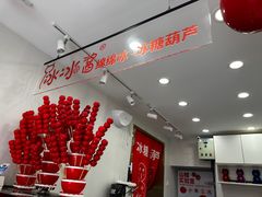 -冰冰酱老味刨冰绵绵冰(中山路总店)