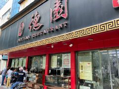 -百年德园(侯家塘店)