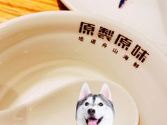 -原製原味(普陀山磐龙店)