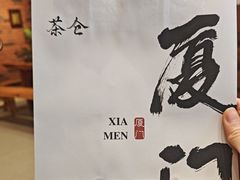 -茶仓茶叶茶馆(曾厝垵店)