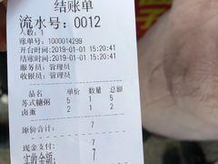 账单-大郎桥瑞陆糖粥(小太平巷店)