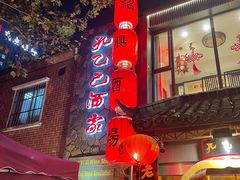 门面-孔乙己酒家(虹桥路店)