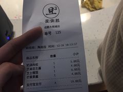 账单-旦3蛋烘糕(大悦城店)