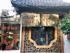 门面-老济南民间小吃·传统鲁菜(芙蓉街店)