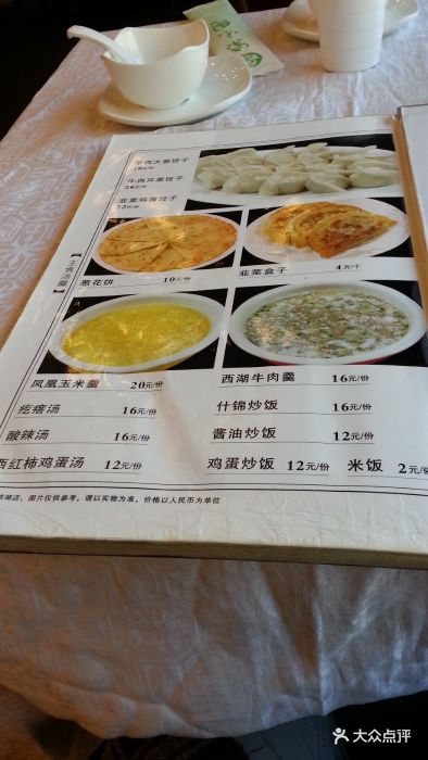 紫光园(团结湖店)--价目表-菜单图片-北京美食-大众点评网
