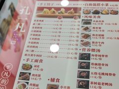 -孔一凡·手工饺子(时尚明苑店)