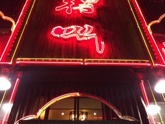 -辣得叫湘菜(四明店)