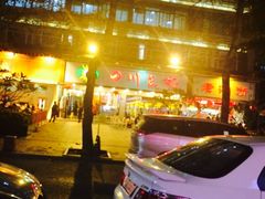 门面-川味堂·四川豆花(八卦岭店)