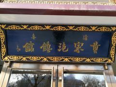 门面-黄家泡馍馆·非遗老字号·清真(凤九海荣名城店)