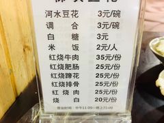 菜单-梯坎豆花