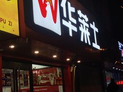 -华莱士·全鸡汉堡(奥林花园店)