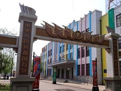 -1970南湖影视基地(建设南路店)