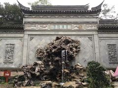 -定园