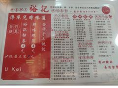 -裕记美食(江边里店)