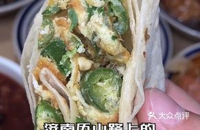 Hangzhou Pepper Duck Egg Roll