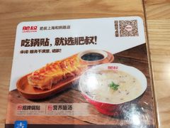 -肥叔锅贴(和炯路店)