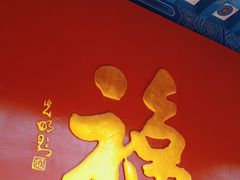 -广州莲花山旅游区