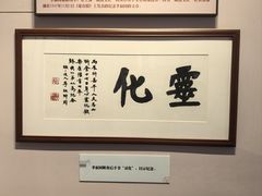 -李叔同故居纪念馆