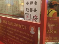 -五道口枣糕王(西单华威约饭街店)