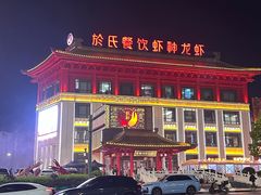 -於氏虾神(盱眙总店)