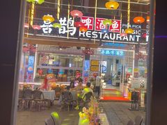 -喜鹊音乐酒馆(西街店)