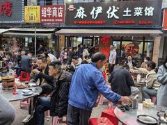 -麻伊伏土菜馆(朗州路店)