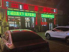 -闻香阁·清真(光荣道店)