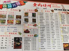 菜单-金雨烧烤(新城南都店)