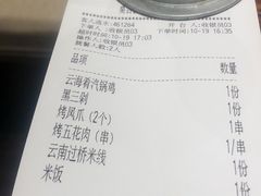 账单-云海肴·汽锅鸡·云南菜(美罗城店)