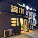 开发区的宝藏甜品店