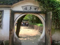 -绍兴鲁迅故里·沈园景区