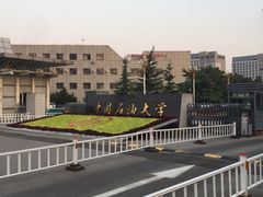 -中国石油大学（北京）(北京西校区)