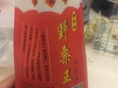 -阿男野栗王(金门路店)