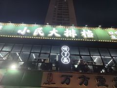 -小民大排档(光谷店)
