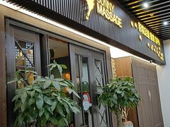 -逅莱·影院足道·日式SPA(大世界店)