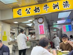 -澳洲牛奶公司(佐敦店)