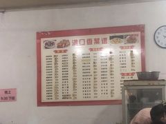 -满口香饭店