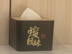 -虾饺妹·粤式茶餐厅(荟聚店)