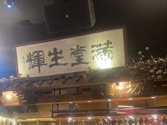 -花溪雨·森林餐厅(石基店)