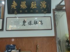 -老爆肚满五香烧牛羊肉