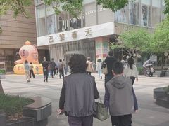 -巴黎春天(浦建店)