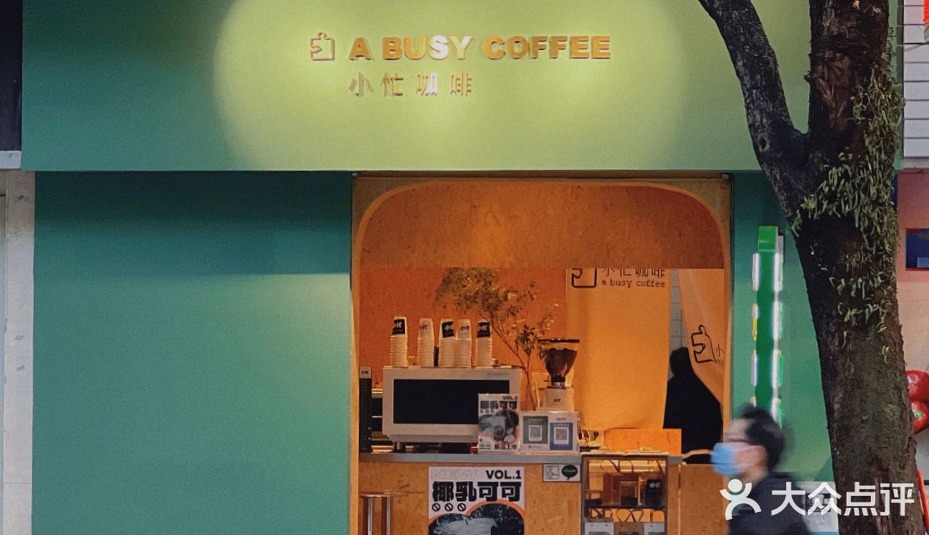 咖啡人週末の小忙咖啡☕️