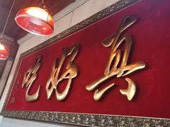 -202特色排档(五缘湾店)