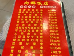 -粤·向群饭店(龙津东路总店)