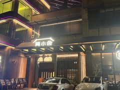 -简小舍·民间手艺菜(武昌江滩店)